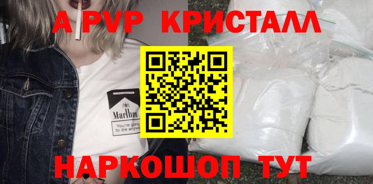 A-PVP Crystall  A-PVP СК  Alpha-PVP Соль  Краснотурьинск  Alpha-PVP  Вход с VPN 