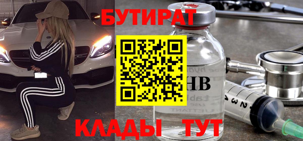 БУТИРАТ бутик Краснотурьинск
