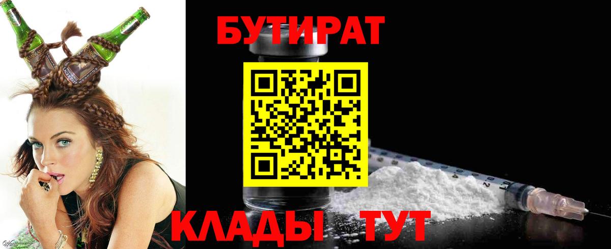 Краснотурьинск  Бутират 99%  Вход с VPN 