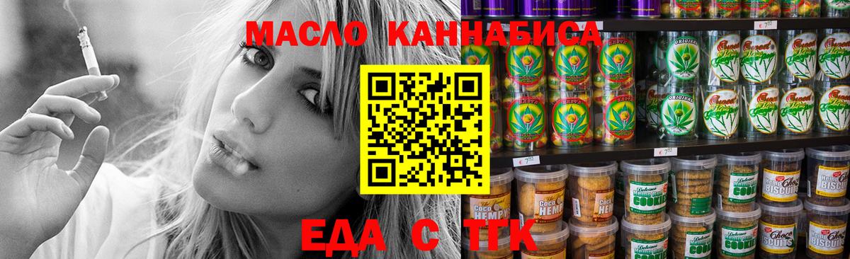 Еда ТГК марихуана Краснотурьинск