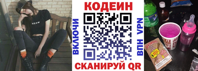 купить наркотик Краснотурьинск Codein Purple Drank