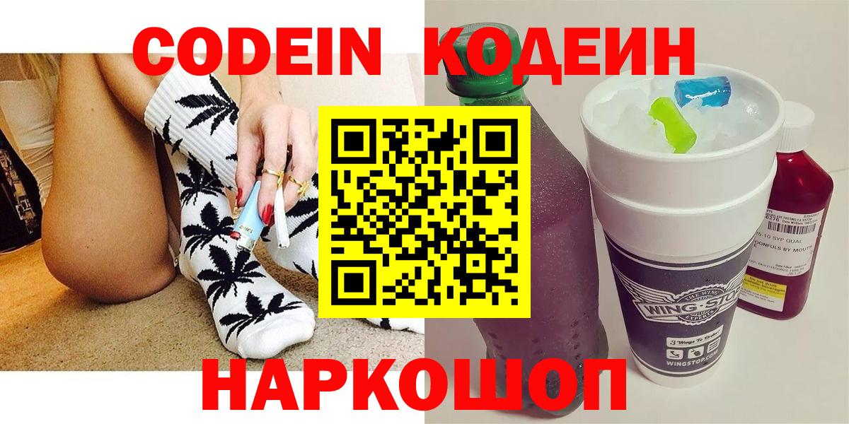 Краснотурьинск  где продают   Вход с VPN  Codein напиток Lean (лин) 
