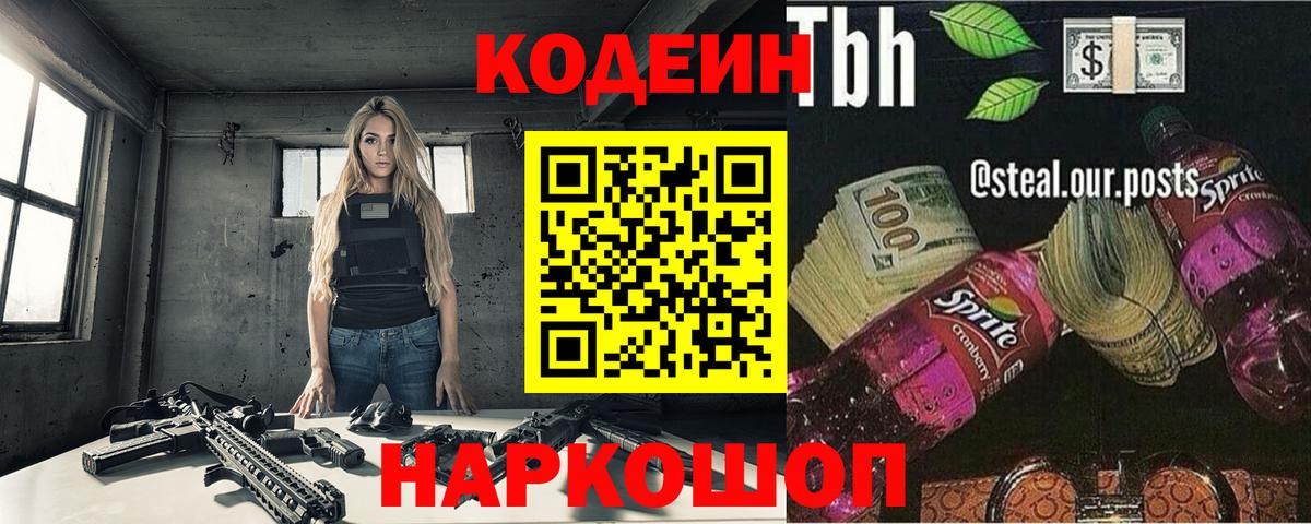 Кодеиновый сироп Lean напиток Lean (лин) Краснотурьинск