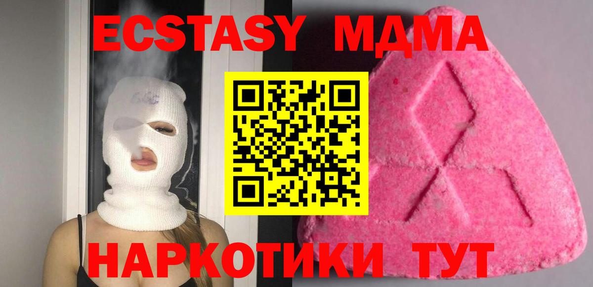 ЭКСТАЗИ 280 MDMA  Вход с VPN  Ecstasy Cube  цены наркотик  Краснотурьинск  Ecstasy 